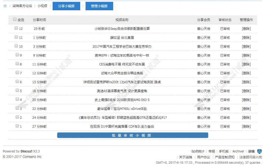discuz柒瑞小视频截图6