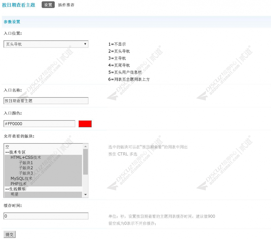 discuz按日期查看主题截图1