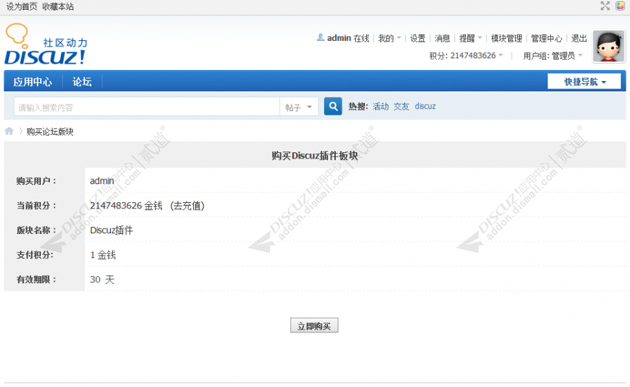 discuz论坛版块积分购买截图1
