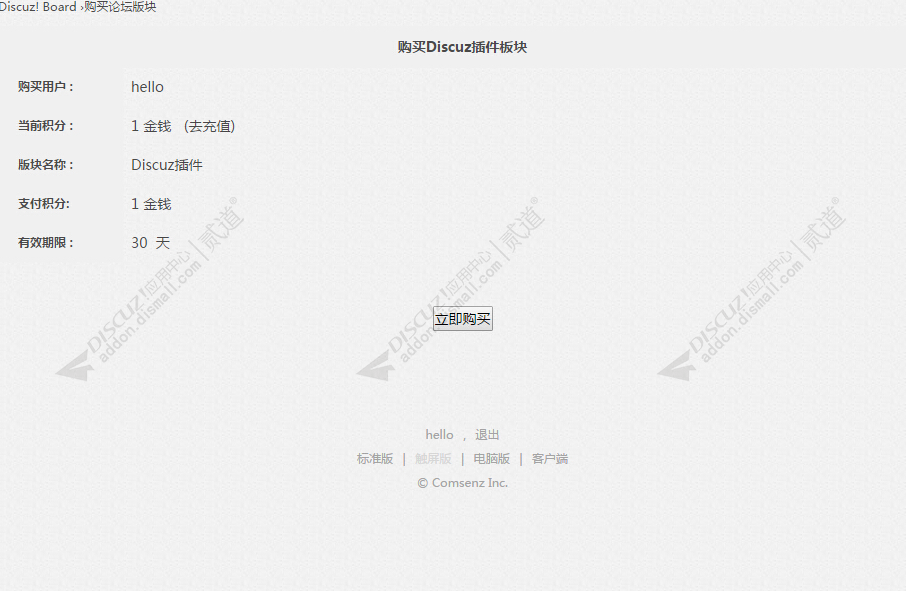 discuz论坛版块积分购买截图2
