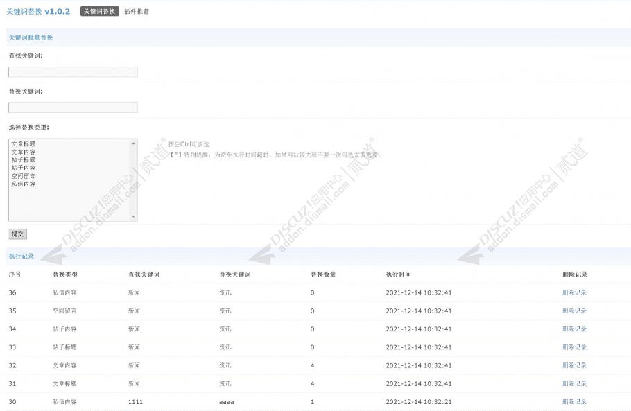 discuz关键词替换截图1