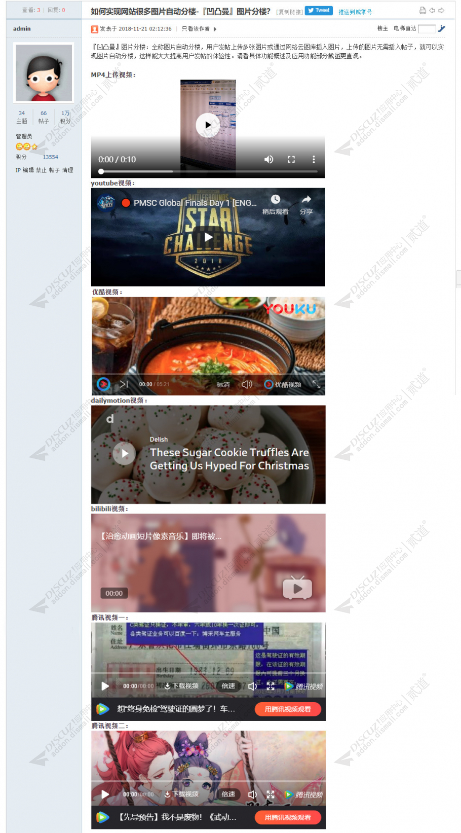 discuz凹凸曼播放视频截图4