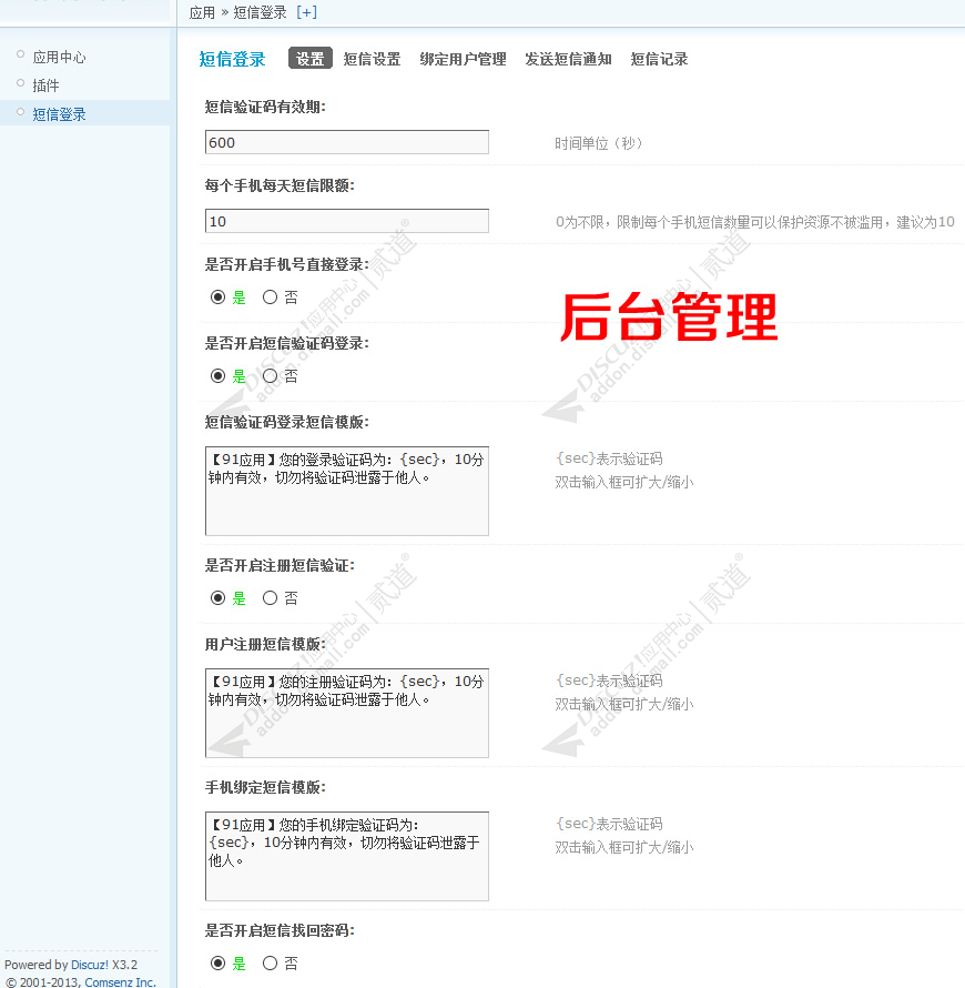 discuz短信登录截图4
