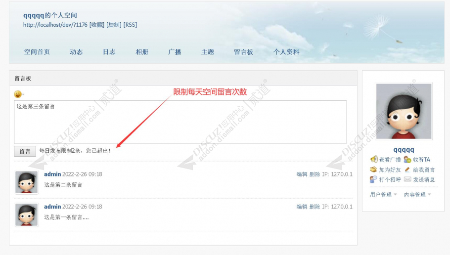 discuz空间留言评论限制截图1