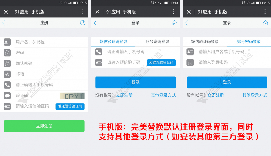 discuz短信登录截图5