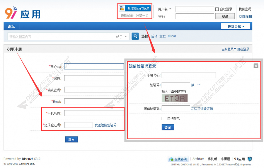 discuz短信登录截图6