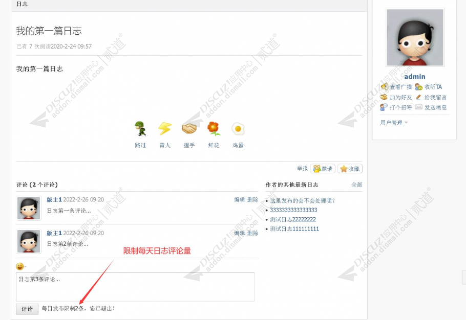 discuz空间留言评论限制截图2