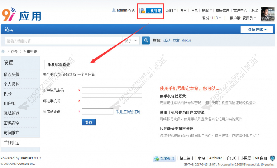 discuz短信登录截图7
