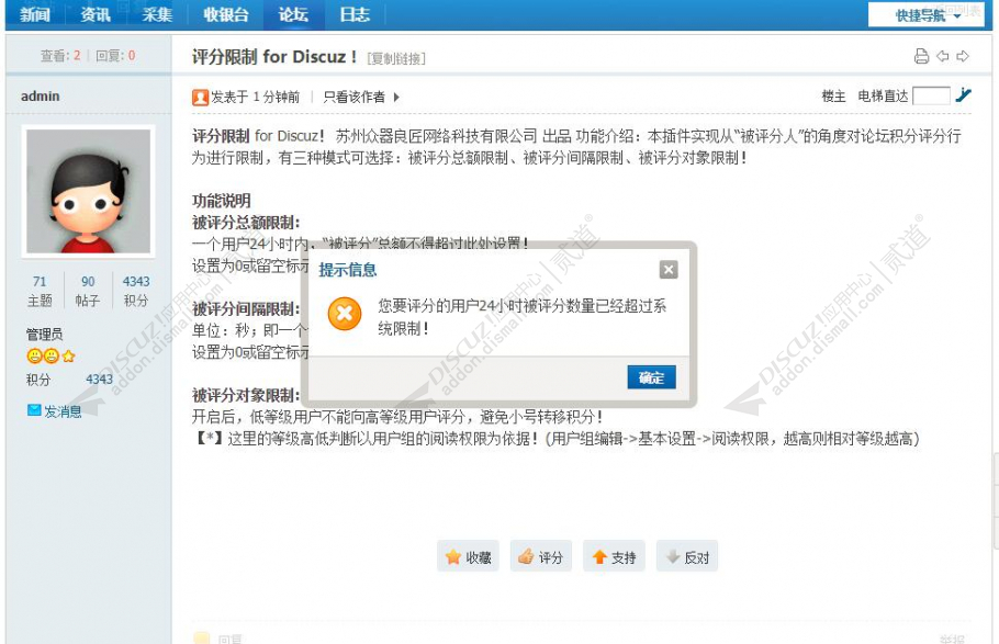 discuz评分限制截图1