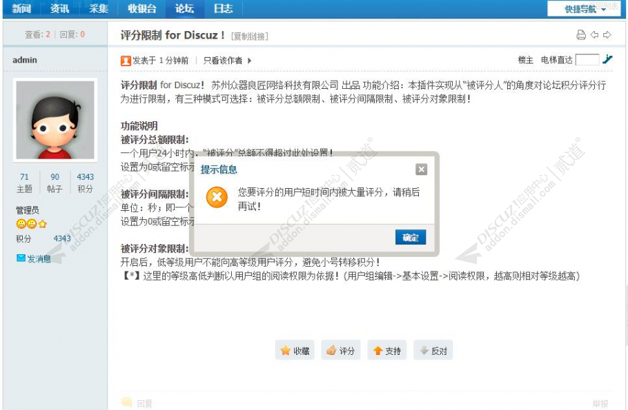 discuz评分限制截图2