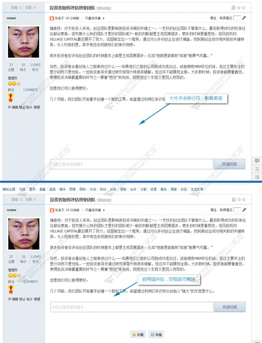 discuz删除多余空格换行截图1
