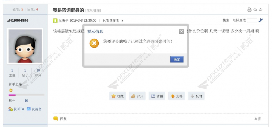 discuz评分限制截图4