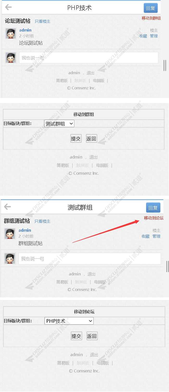 discuz论坛群组主题互移截图3