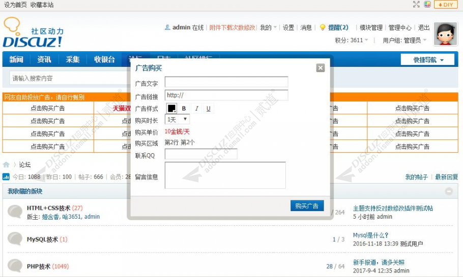 discuz链接格子自助购买截图1