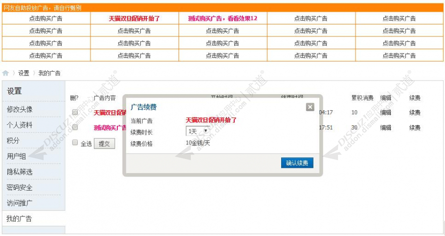 discuz链接格子自助购买截图2