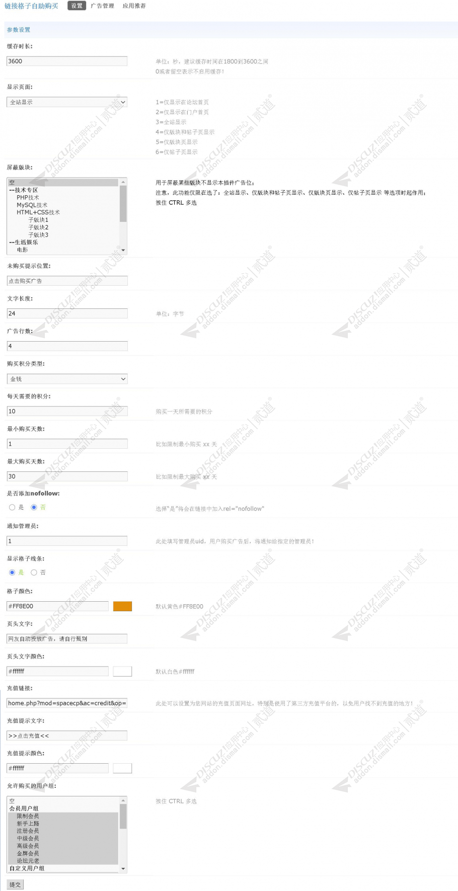 discuz链接格子自助购买截图4