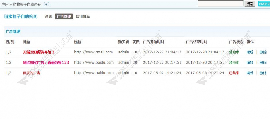 discuz链接格子自助购买截图5