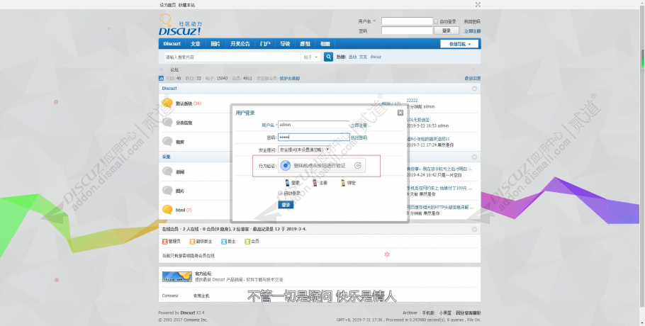 discuz极验登陆注册发帖截图1