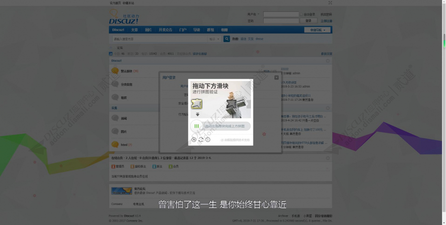 discuz极验登陆注册发帖截图2