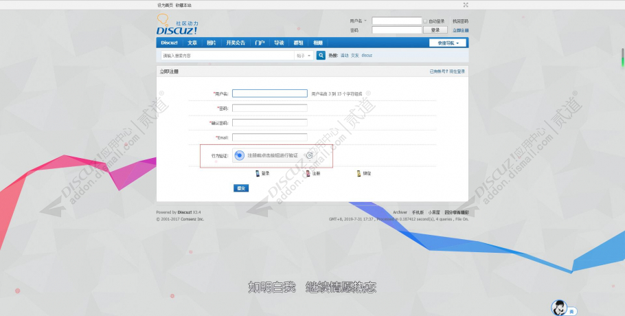 discuz极验登陆注册发帖截图3