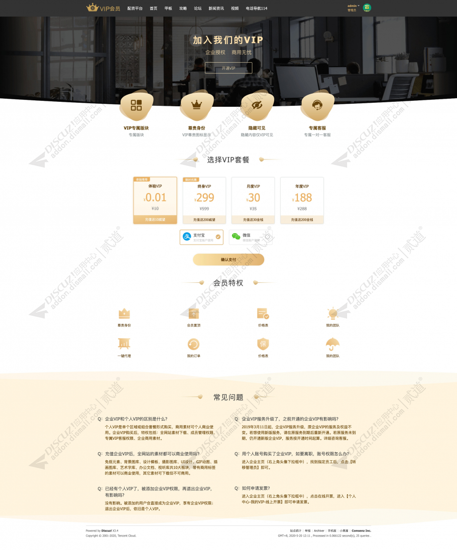 discuzHL购买VIP用户组截图2