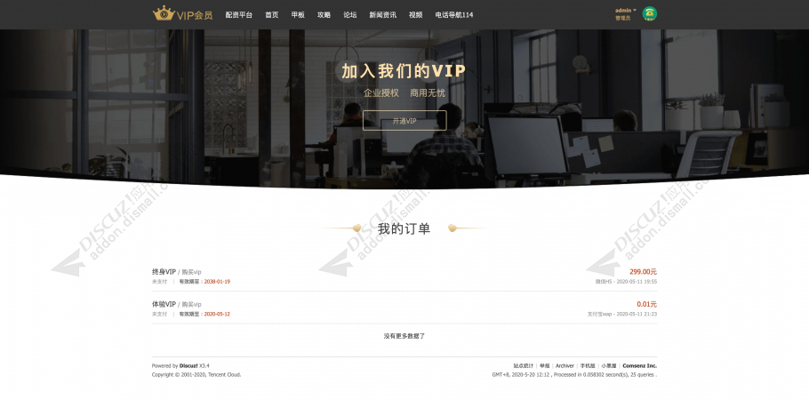 discuzHL购买VIP用户组截图3
