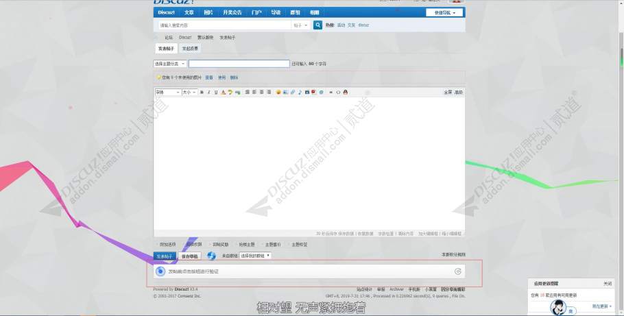 discuz极验登陆注册发帖截图4