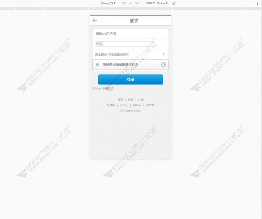 discuz极验登陆注册发帖截图5