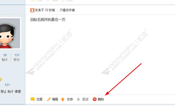 discuz1314楼主管理回帖截图1