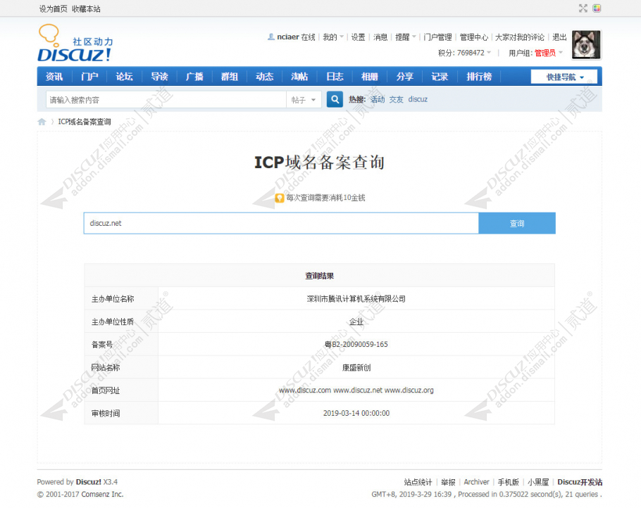 discuzICP域名备案查询截图1
