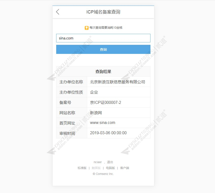 discuzICP域名备案查询截图2