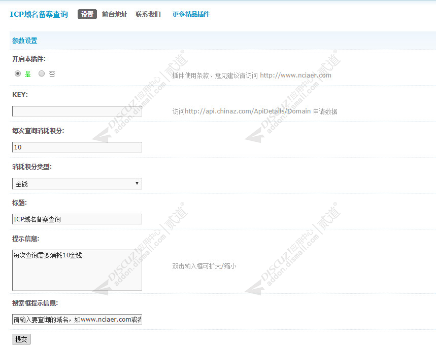 discuzICP域名备案查询截图3