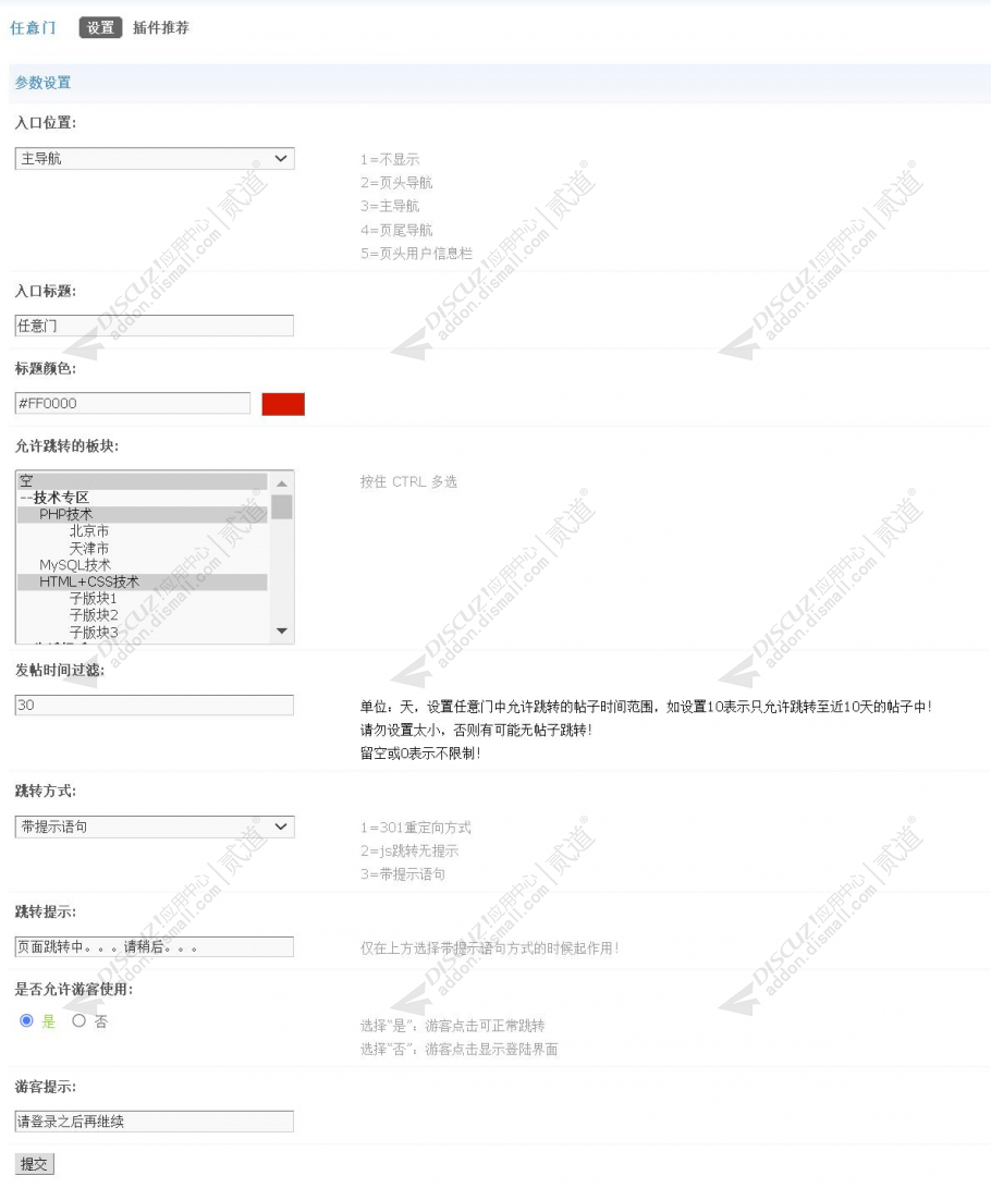 discuz任意门截图2