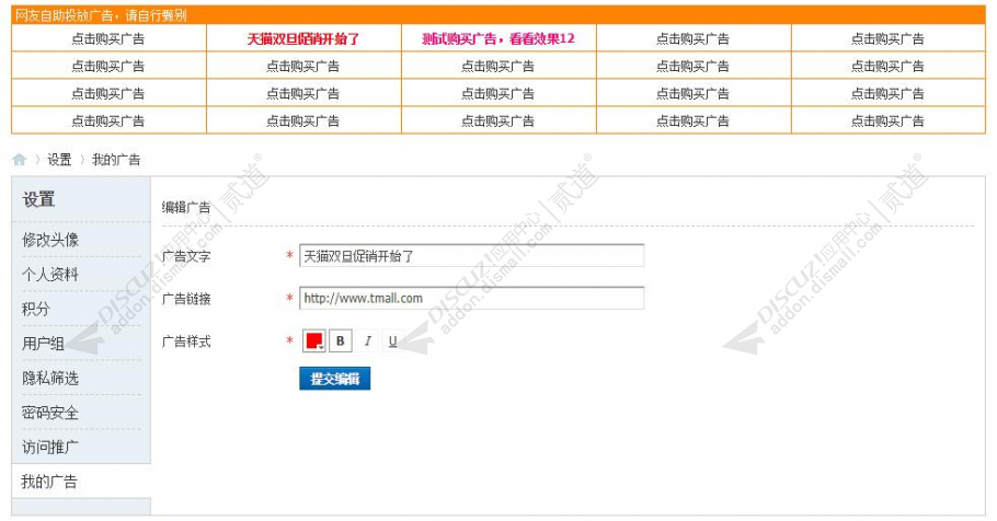 discuz链接格子自助购买截图3
