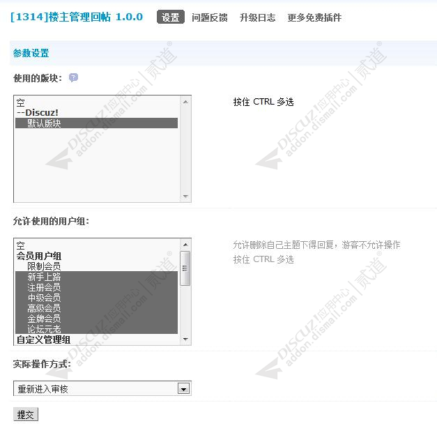 discuz1314楼主管理回帖截图2