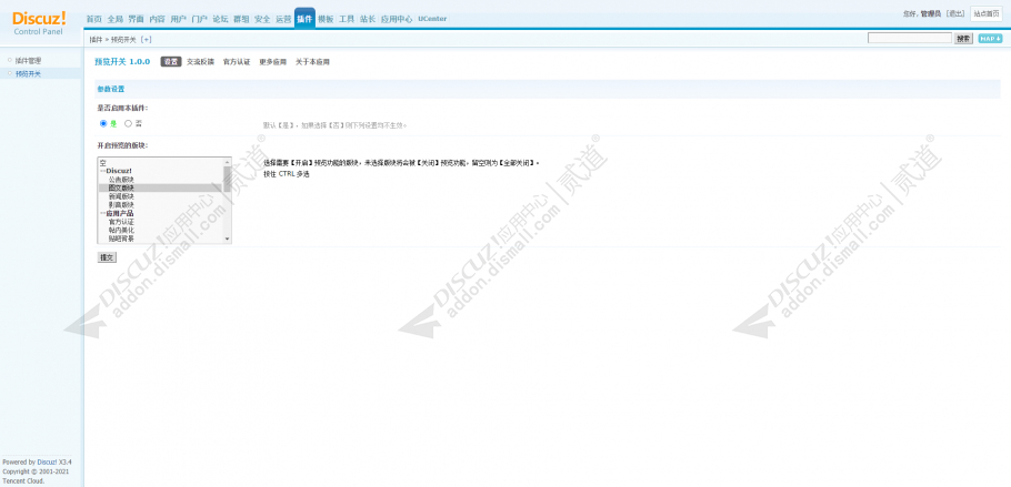 discuz预览开关截图1