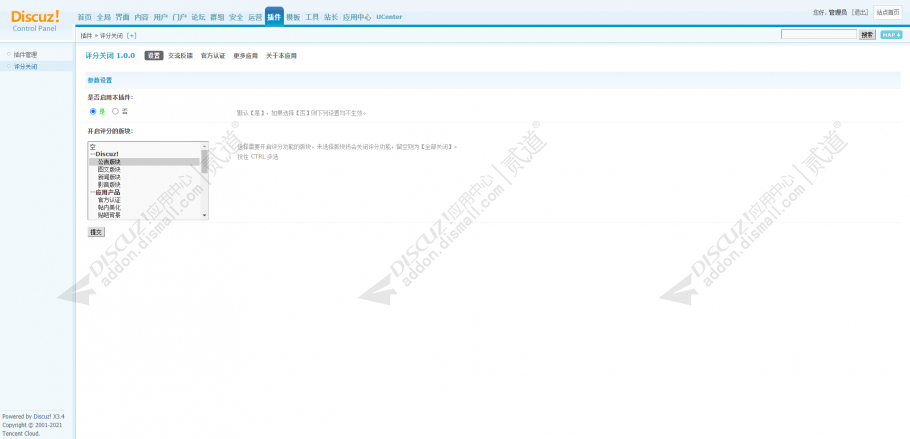 discuz评分开关截图1