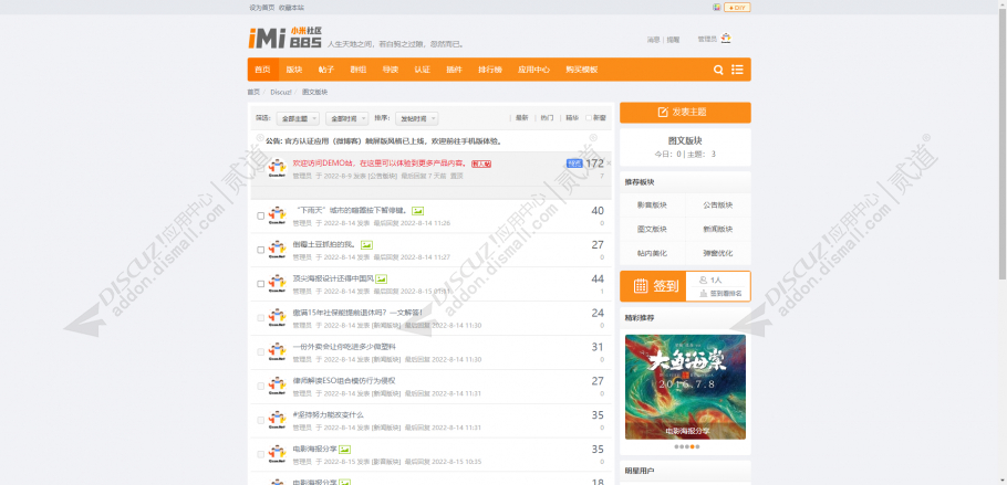 discuz预览开关截图2