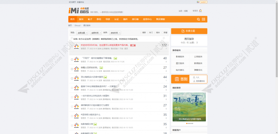 discuz预览开关截图4