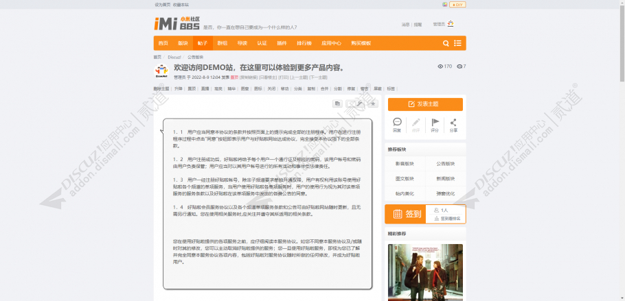 discuz评分开关截图2
