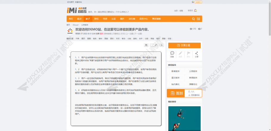 discuz评分开关截图4