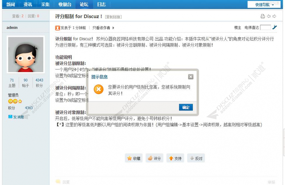 discuz评分限制截图3