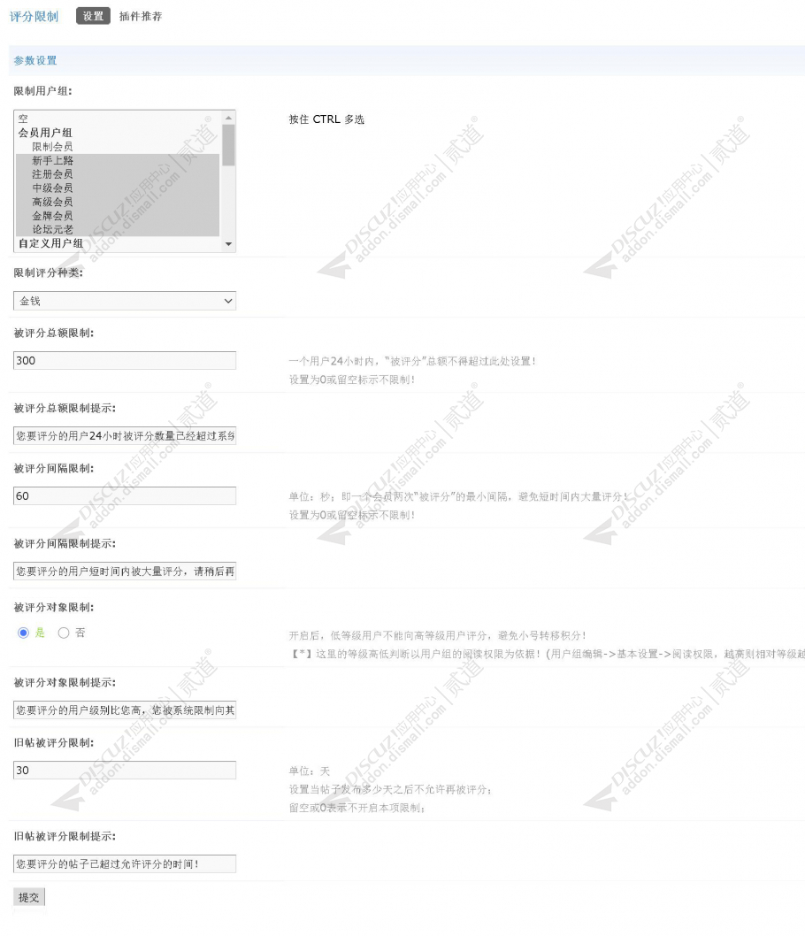 discuz评分限制截图5