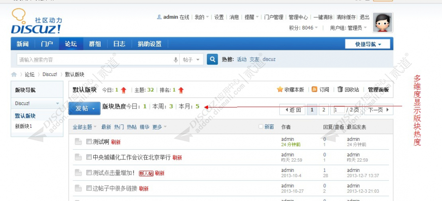 discuz版块热度截图1