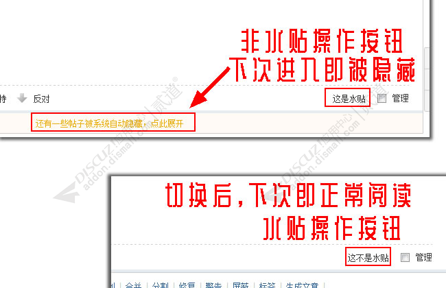 discuz人工设置水贴截图1