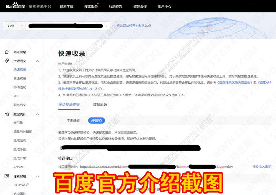 discuz推送百度快速收录截图1