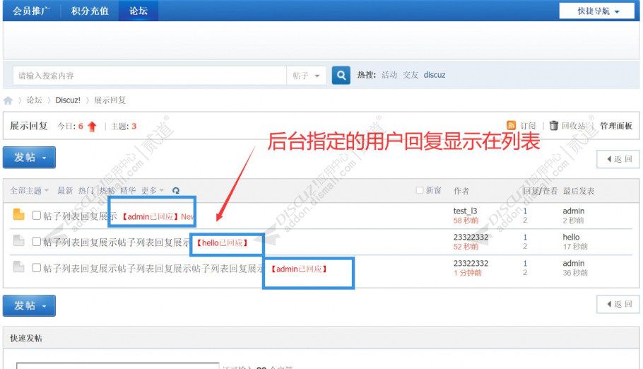 discuz帖子列表回复展示截图1
