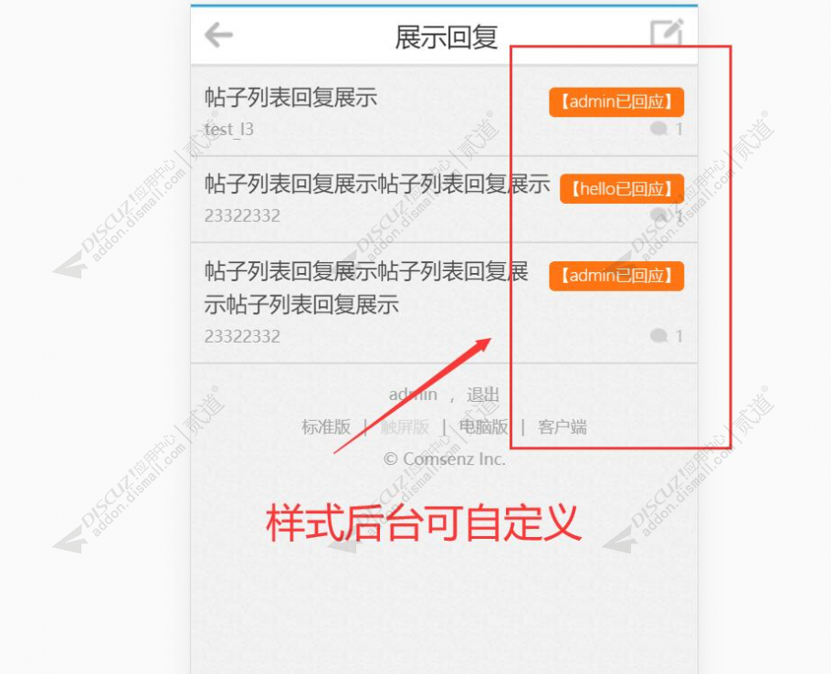 discuz帖子列表回复展示截图2