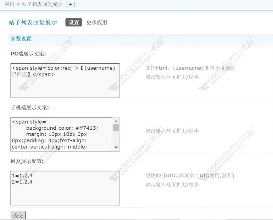 discuz帖子列表回复展示截图3