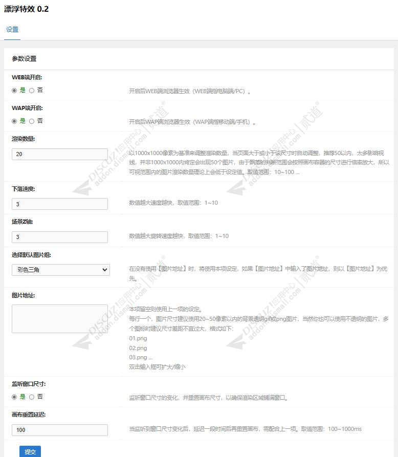 discuzACGI漂浮特效截图5